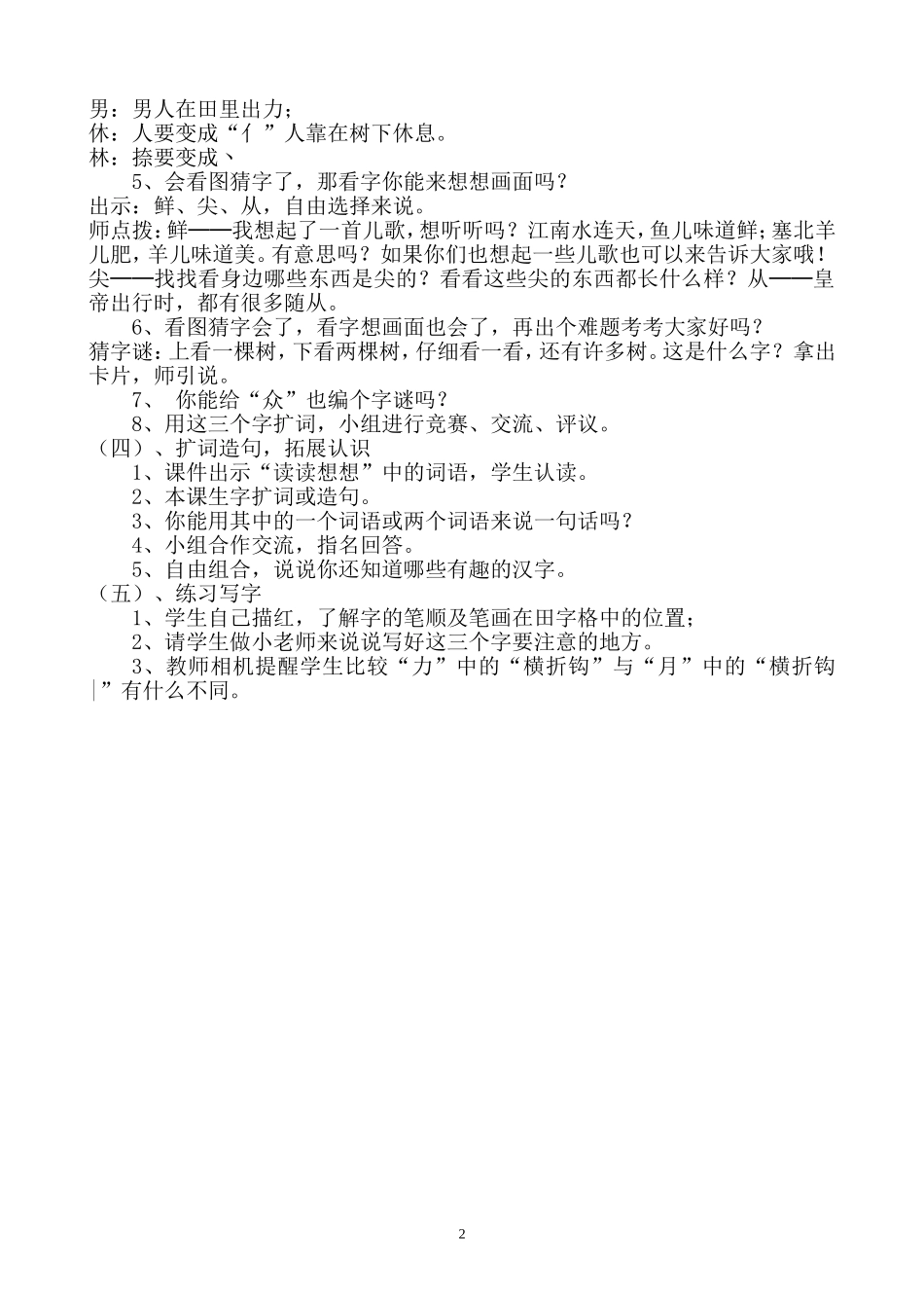 《日月明》教学设计(杨丽娜)_第2页