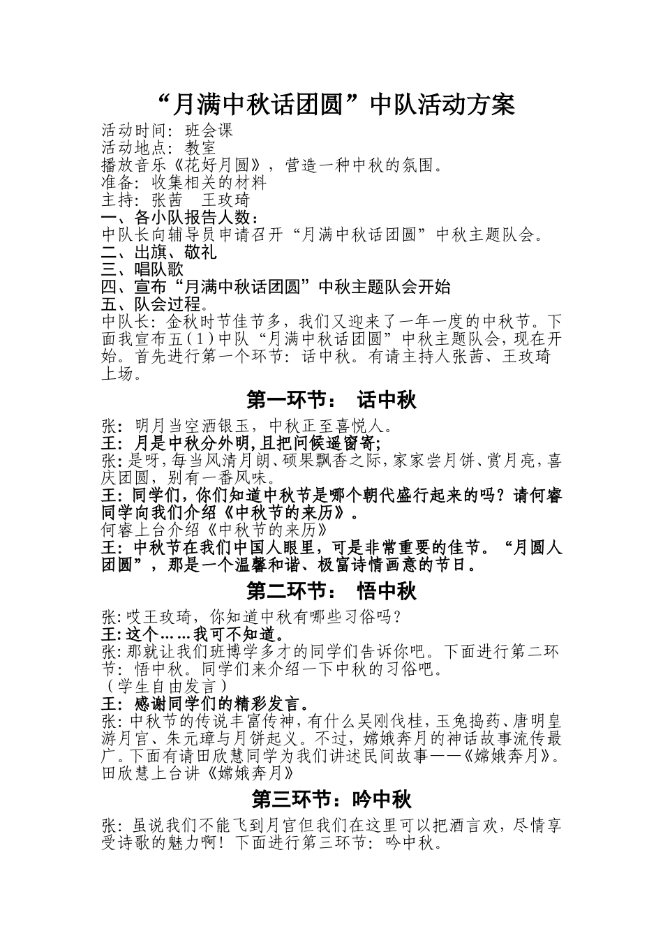 月满中秋话团圆_第1页