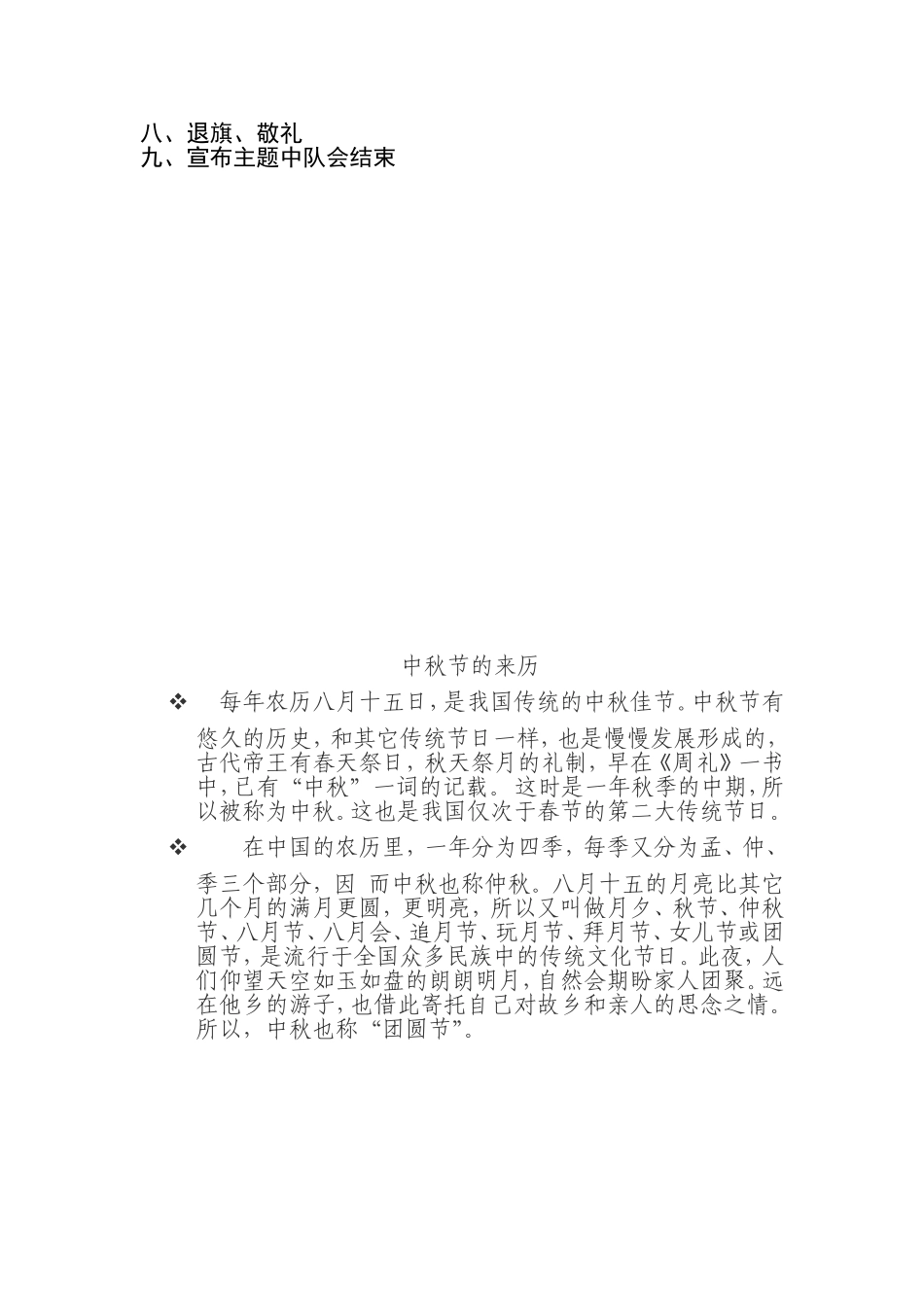 月满中秋话团圆_第3页