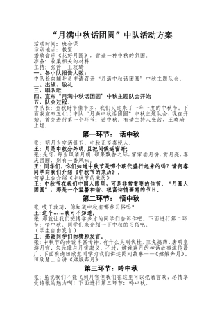 月满中秋话团圆