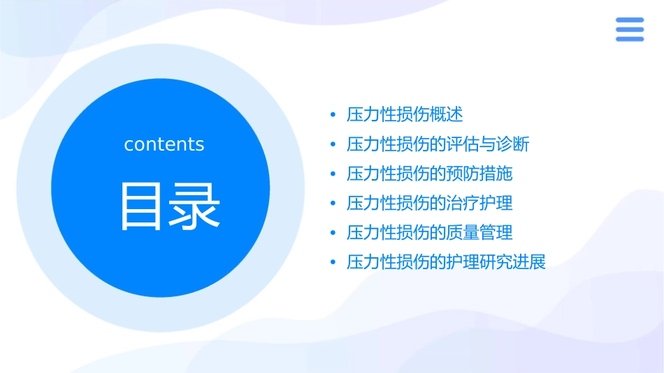 压力性损伤质量管理与控制护理课件_第2页