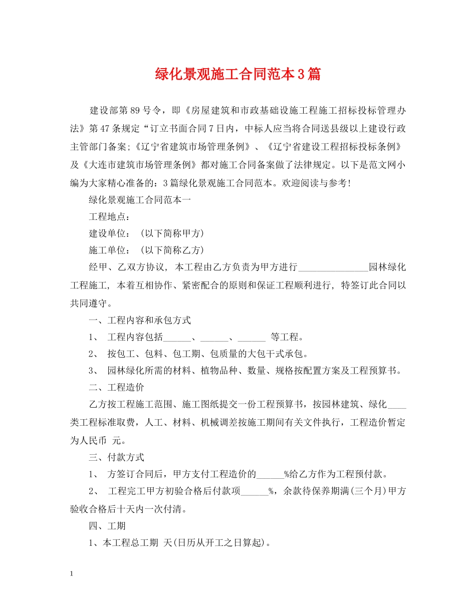 绿化景观施工合同范本3篇 _第1页