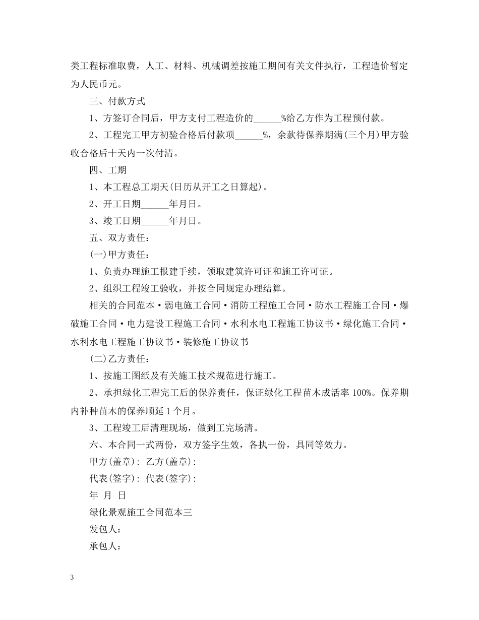 绿化景观施工合同范本3篇 _第3页