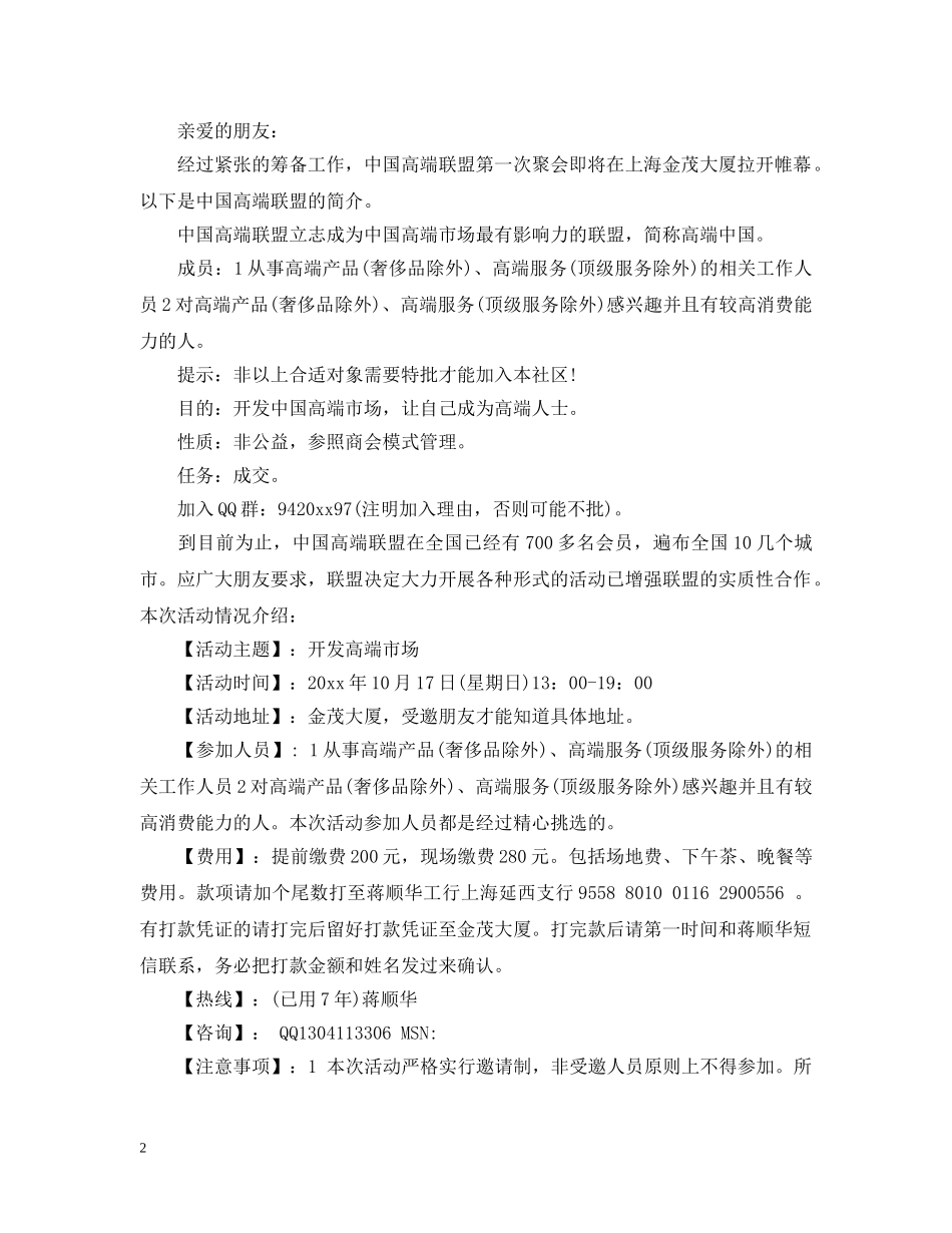 联盟会议的邀请函 _第2页