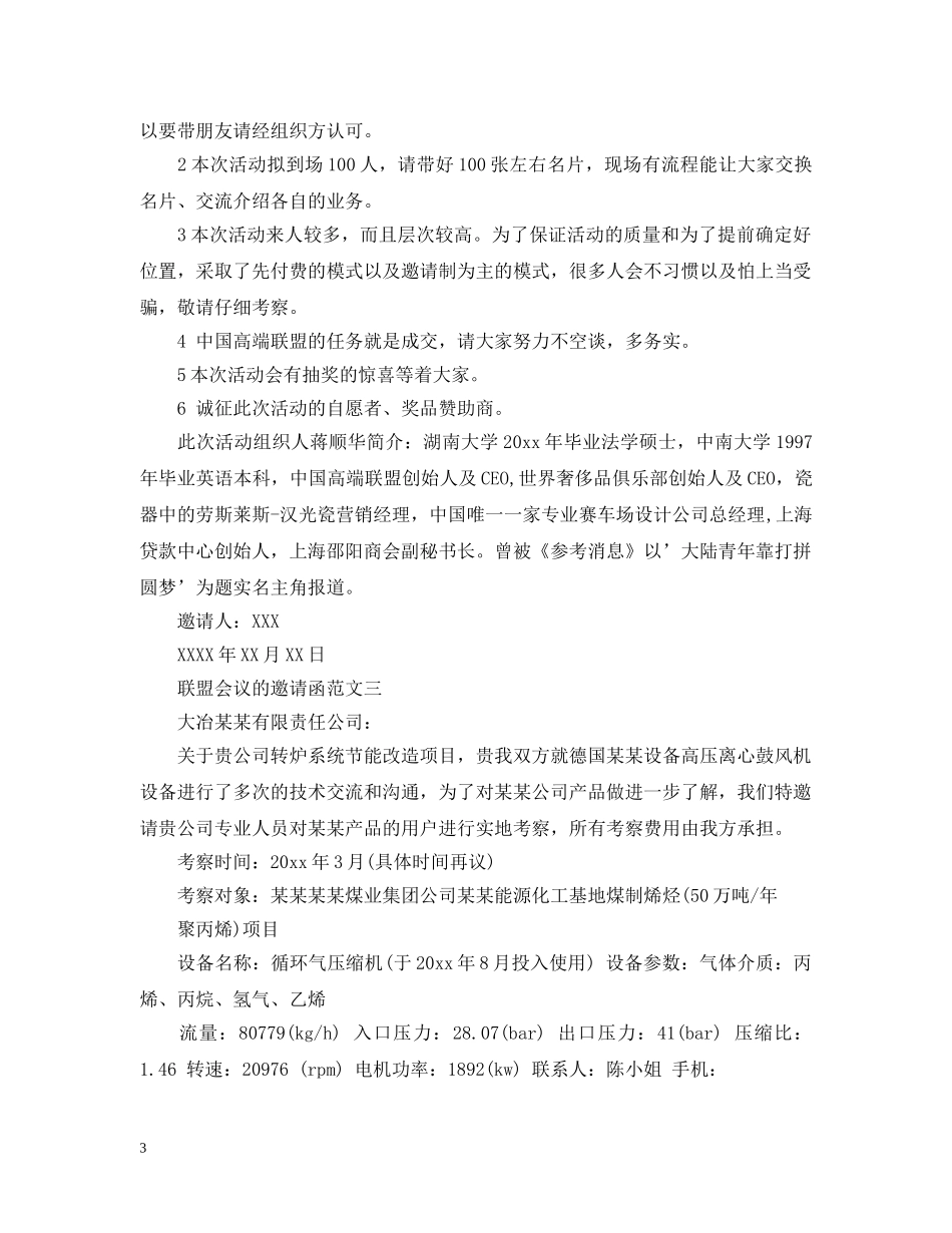 联盟会议的邀请函 _第3页
