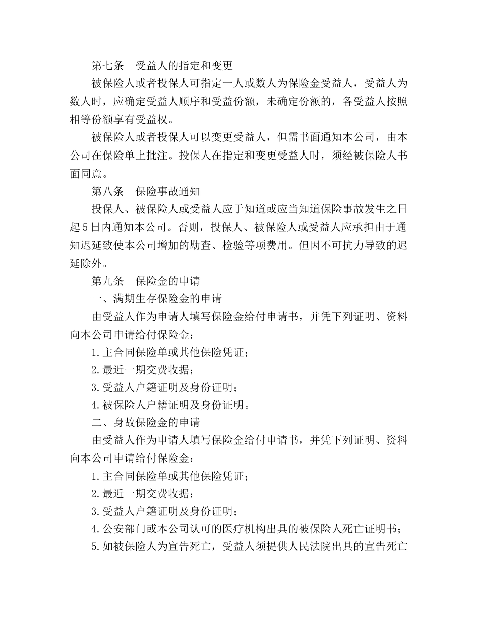 平安附加万寿两全保险(利差返还型)条款 _第3页