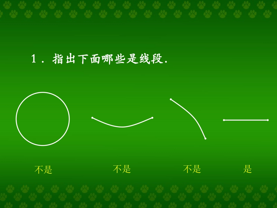 线段的判断练习_第2页
