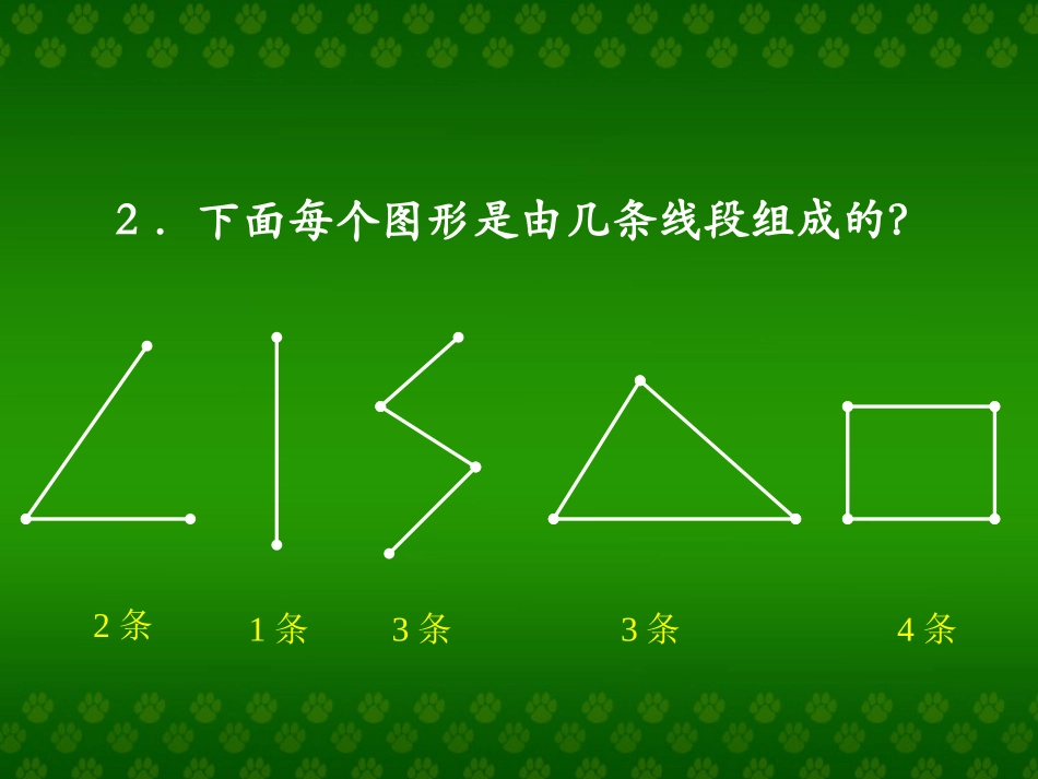 线段的判断练习_第3页