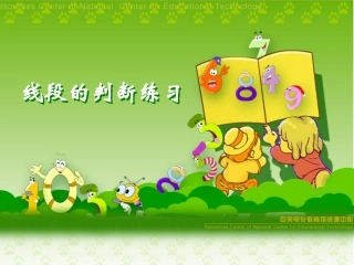 线段的判断练习