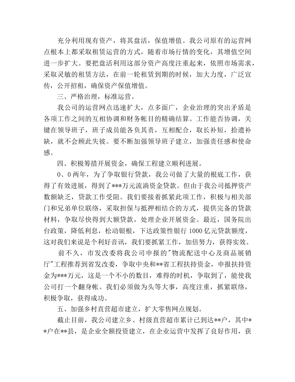 公司2020年度工作参考计划范文 _第2页