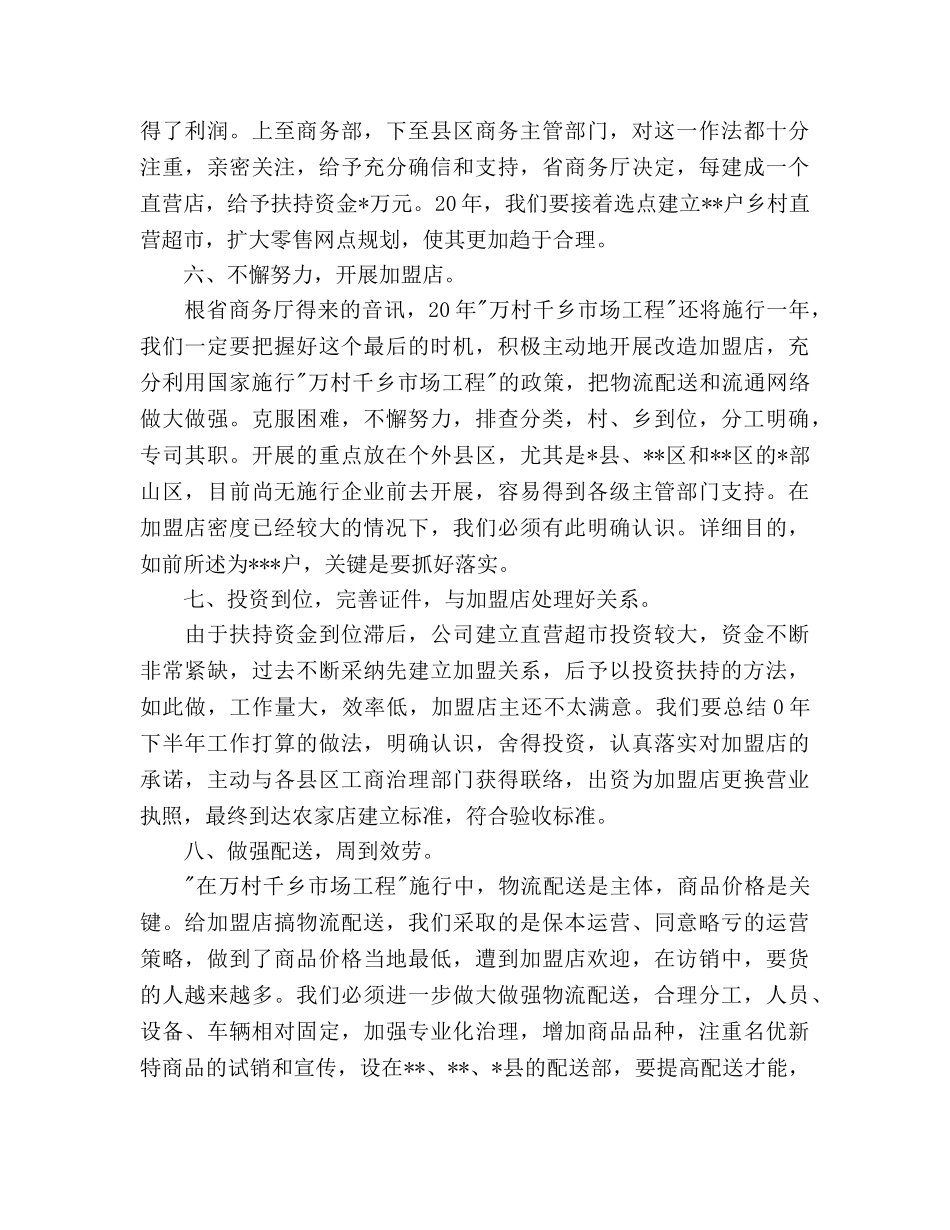 公司2020年度工作参考计划范文 _第3页