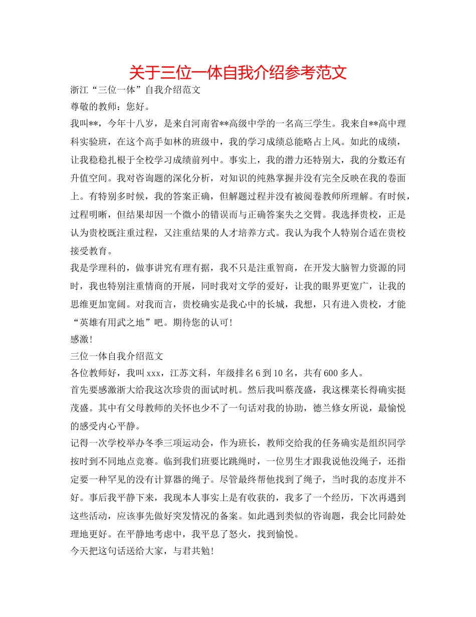 关于三位一体自我介绍参考范文 _第1页