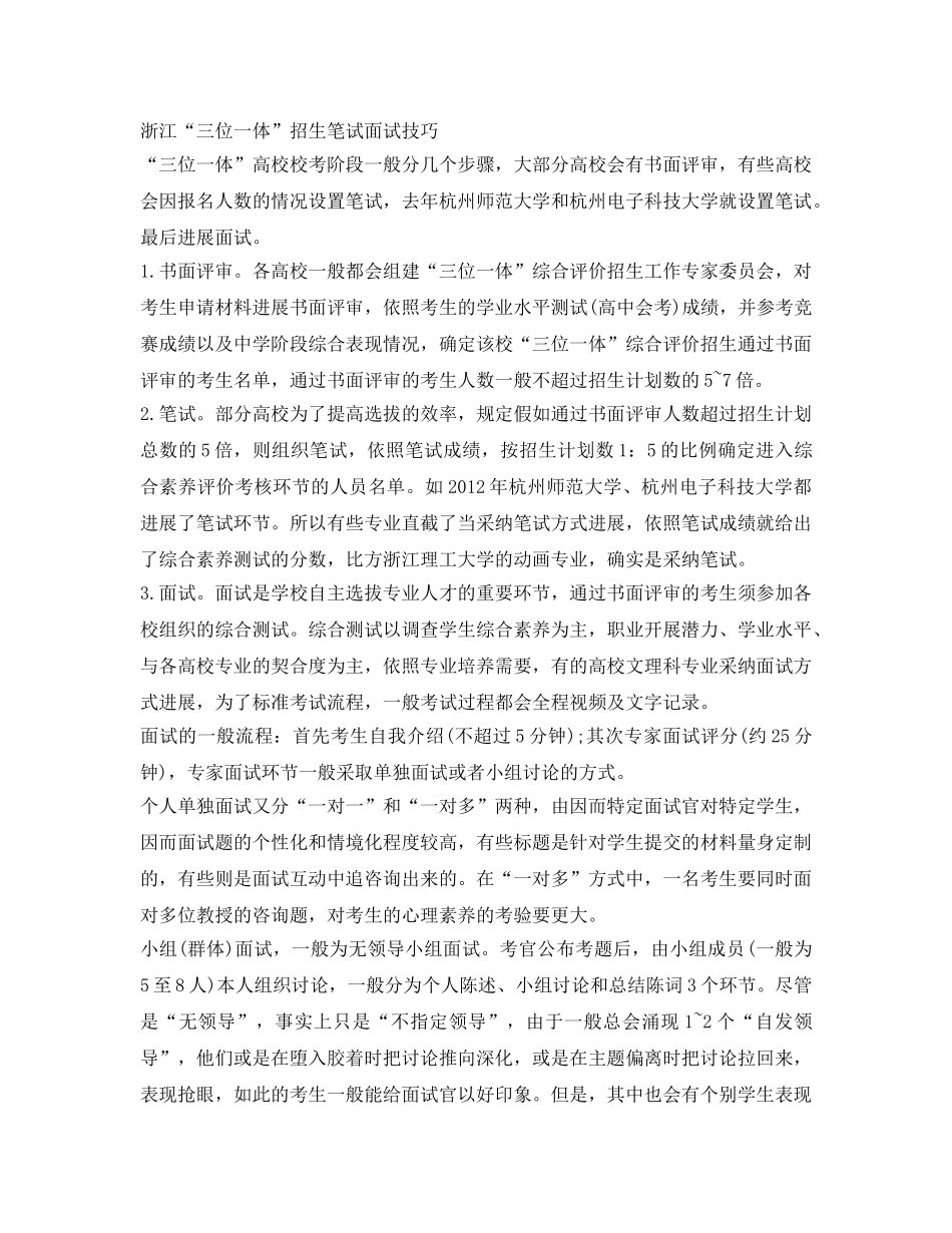 关于三位一体自我介绍参考范文 _第2页