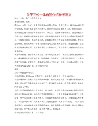 关于三位一体自我介绍参考范文 