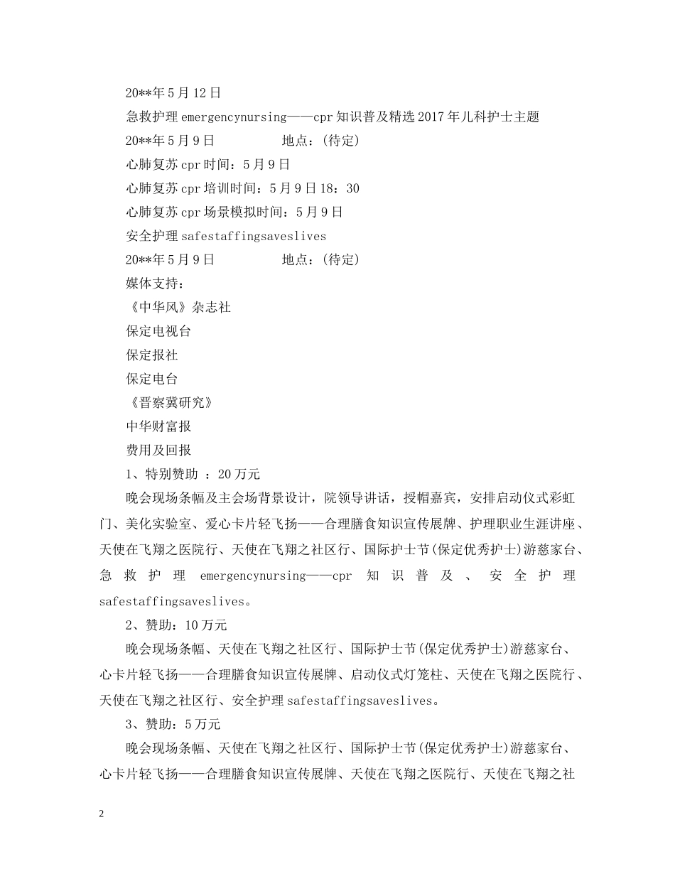 精选20XX年儿科护士主题 _第2页