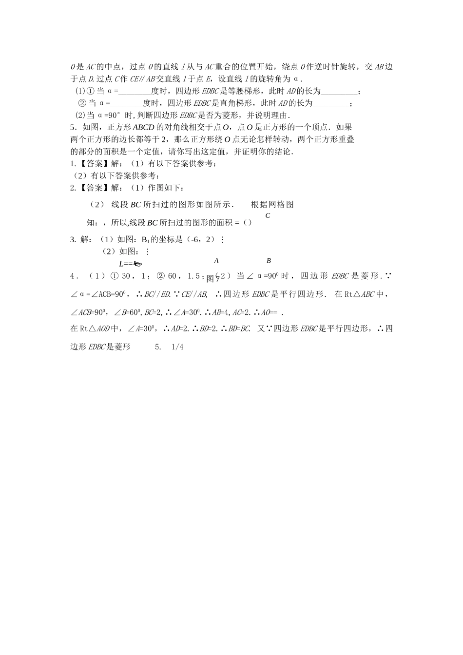 九级数学上册 第23章旋转同步练习无答案人教新课标版_第3页