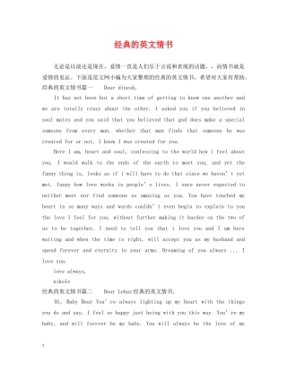 经典的英文情书 