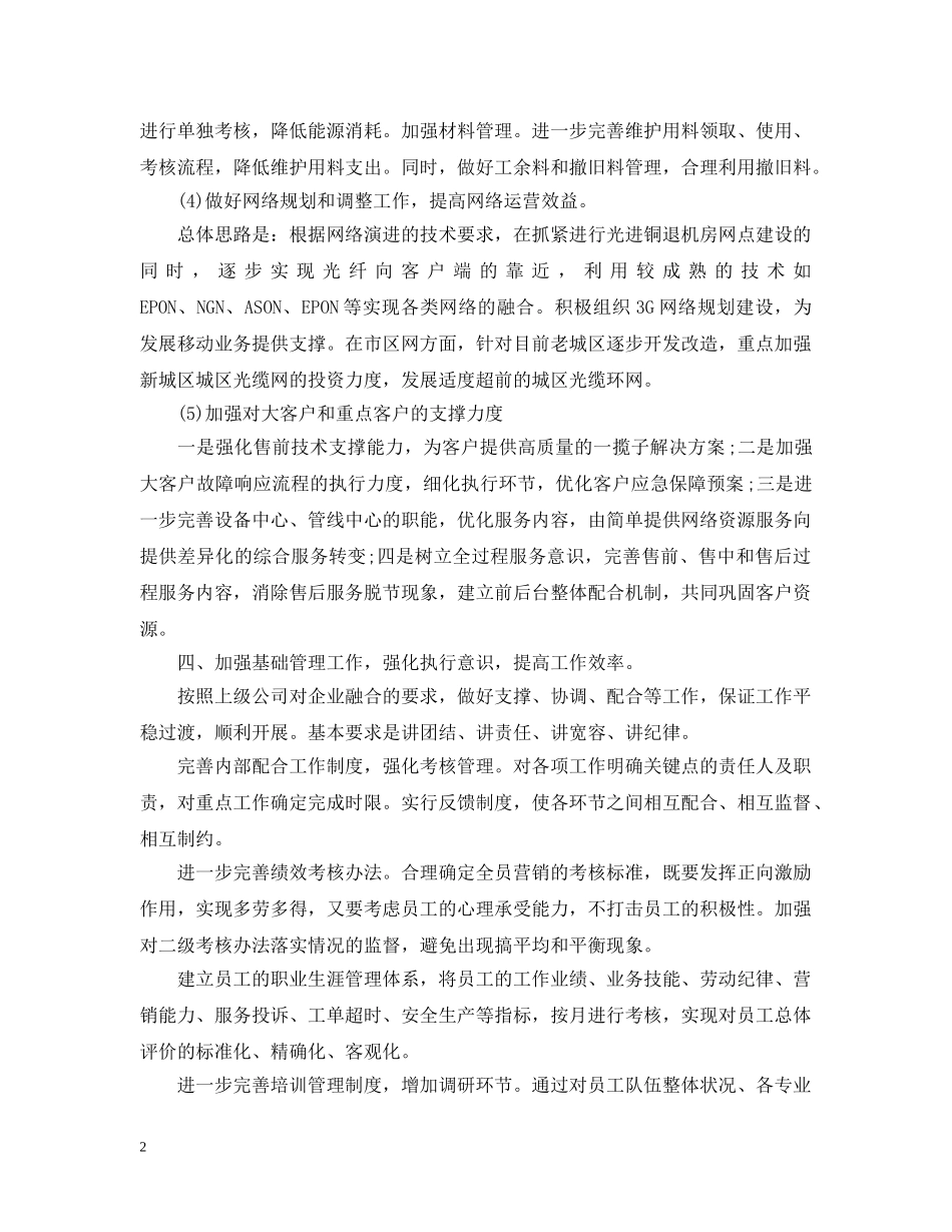 联通公司营业员2024年工作思路范本 _第2页