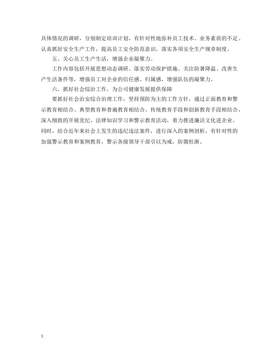 联通公司营业员2024年工作思路范本 _第3页