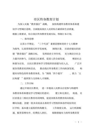 区终身教育计划