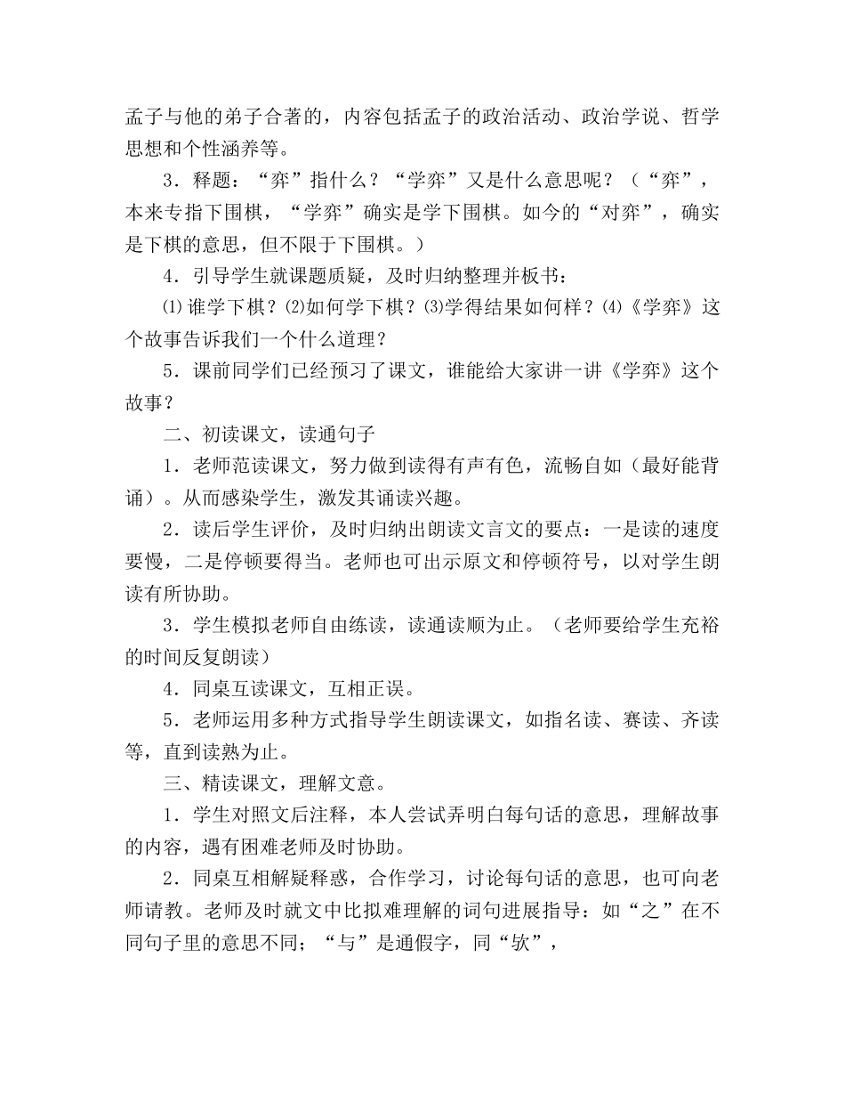 教案人教版新课标六年级下册语文全册 _第2页