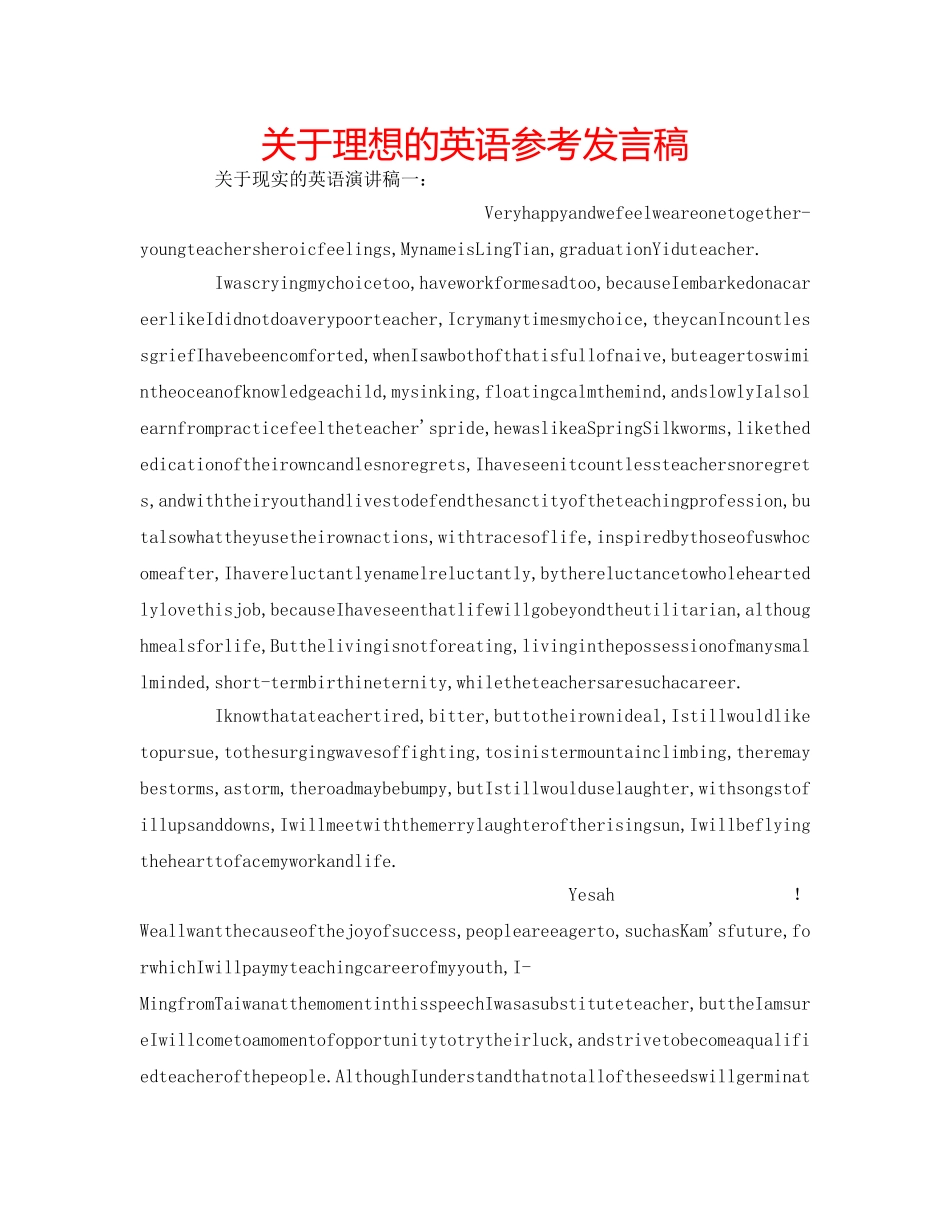 关于理想的英语参考发言稿 _第1页