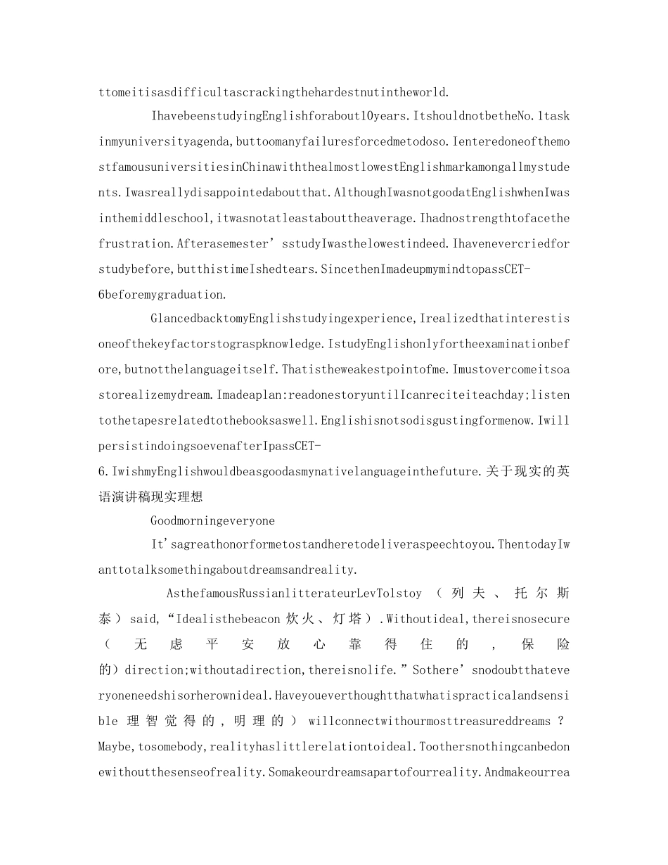 关于理想的英语参考发言稿 _第3页