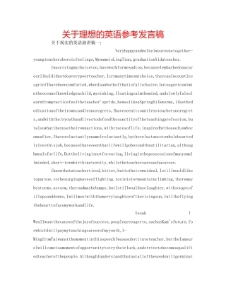 关于理想的英语参考发言稿 