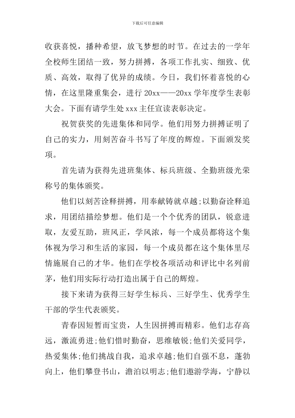 学校表彰大会主持词10篇_第3页