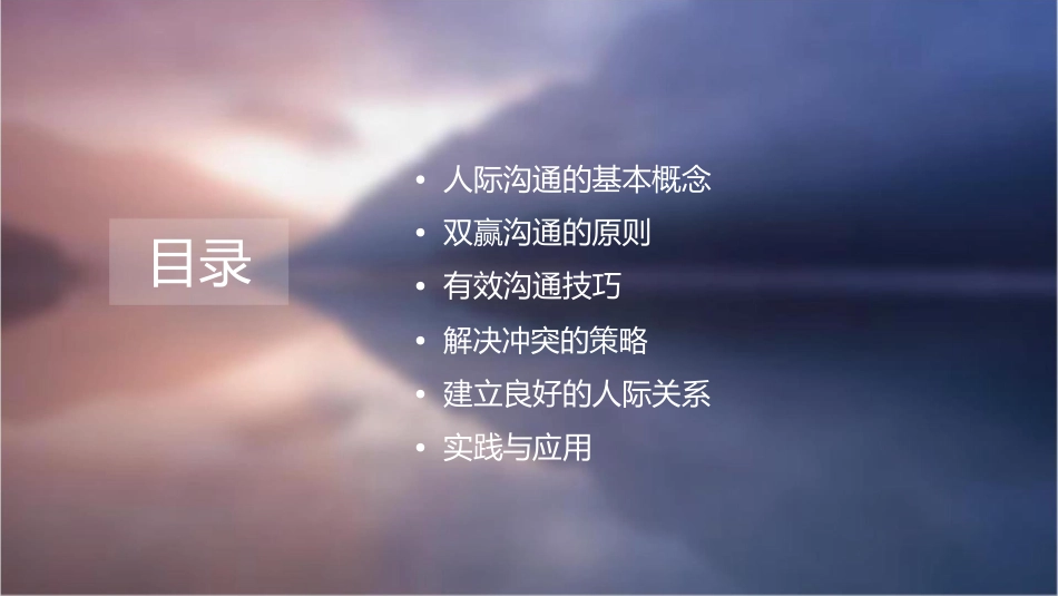 双赢的人际沟通通用课件_第2页