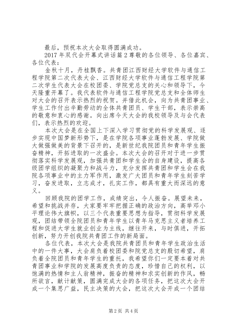 XX年双代会开幕式讲话发言_第2页
