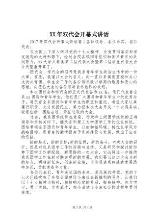 XX年双代会开幕式讲话发言