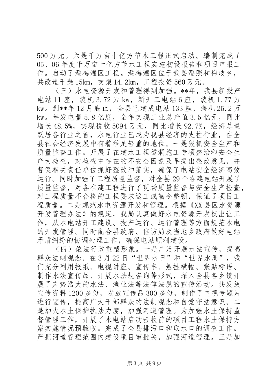 县水利局会议讲话发言_第3页