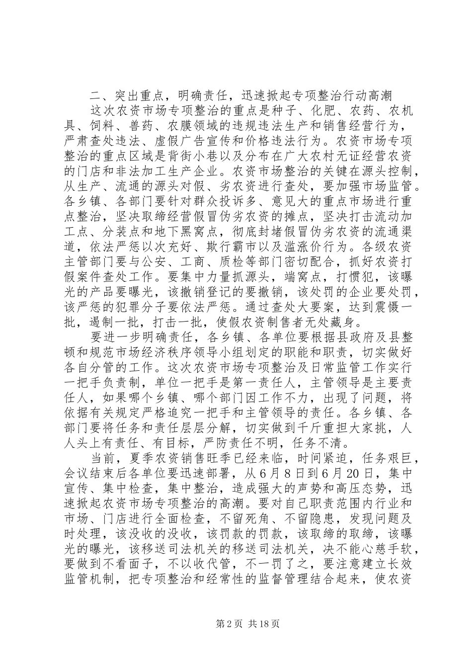 农资管理会议上讲话发言_第2页