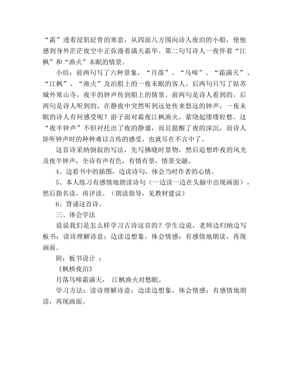 教案人教版高中一年级古诗三首第一课时_1 _第2页