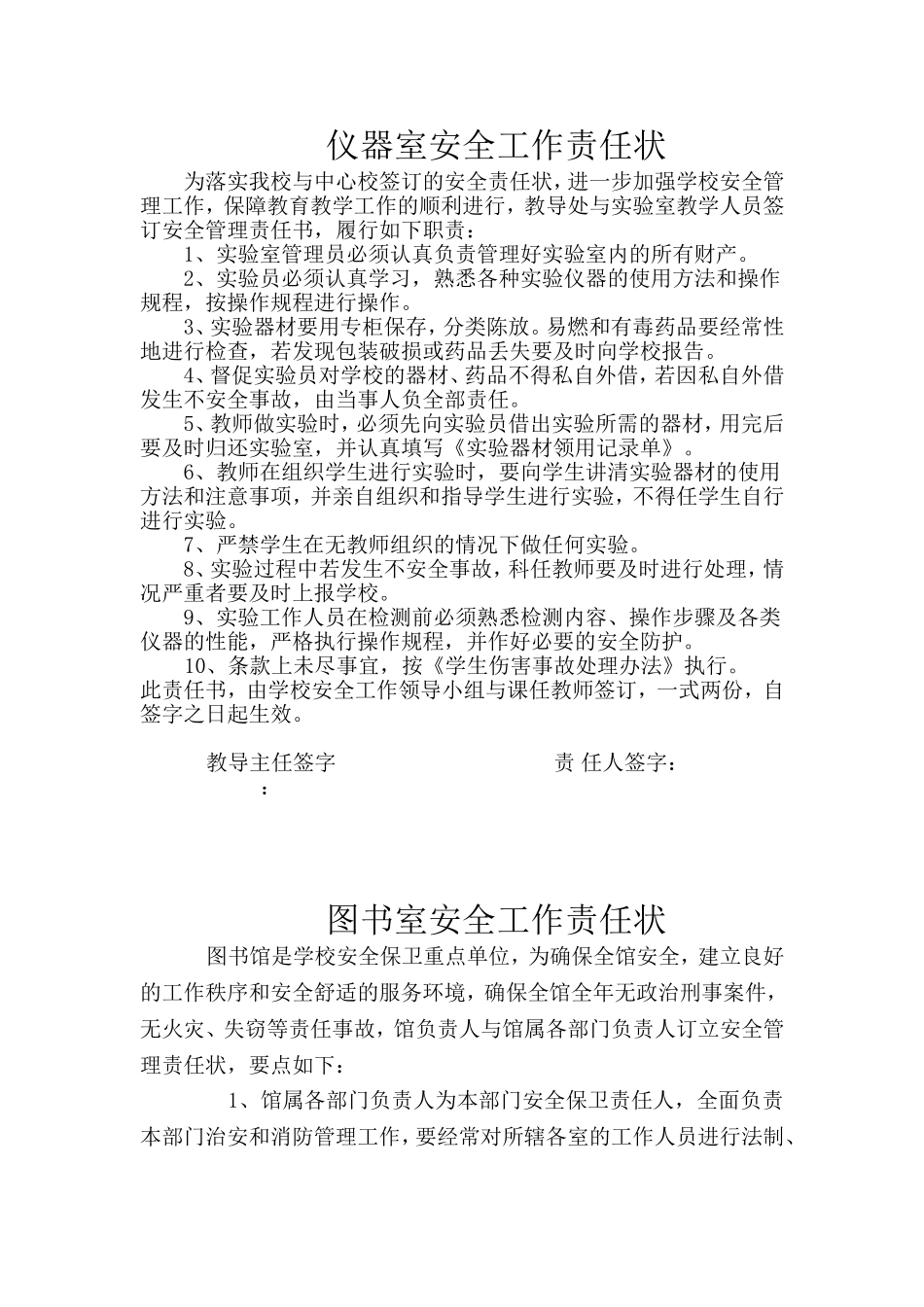 仪器室安全工作责任状_第1页