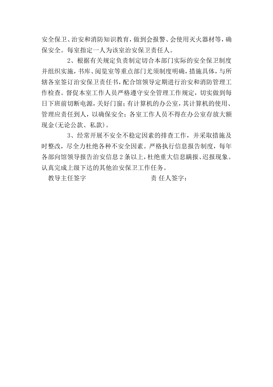 仪器室安全工作责任状_第2页