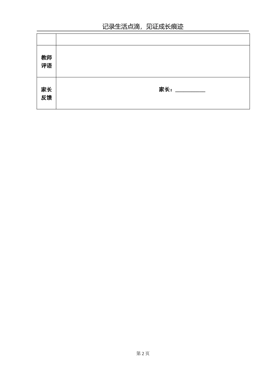 学生个人成长档案 (3)_第2页