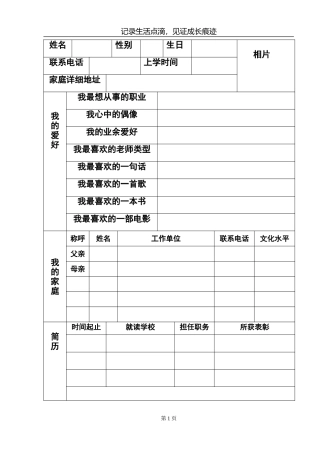 学生个人成长档案 (3)
