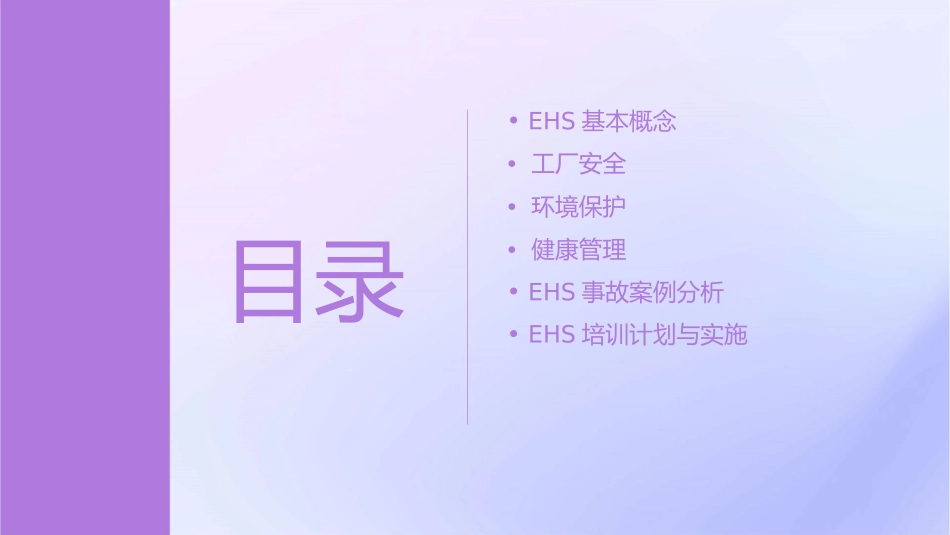 厂级EHS员工教育培训护理课件_第2页