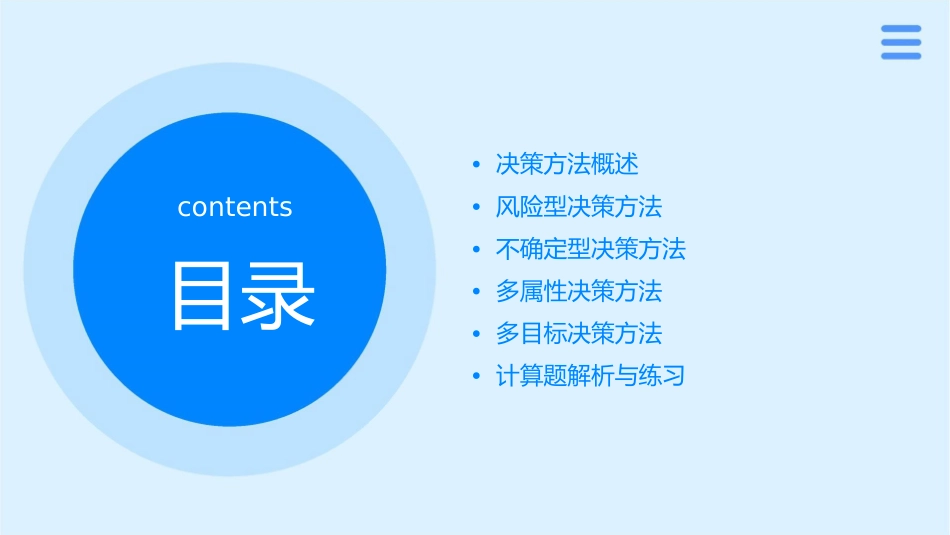 决策方法计算题课件_第2页