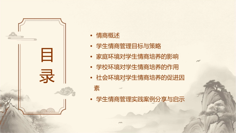 学生情商管理课件_第2页