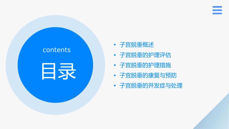 妇科 女性生殖器官损伤性疾病病人子宫脱垂护理课件_第2页