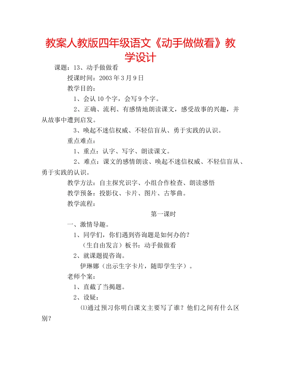 教案人教版四年级语文《动手做做看》教学设计 _第1页
