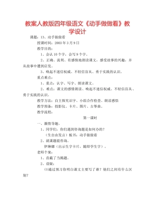 教案人教版四年级语文《动手做做看》教学设计 