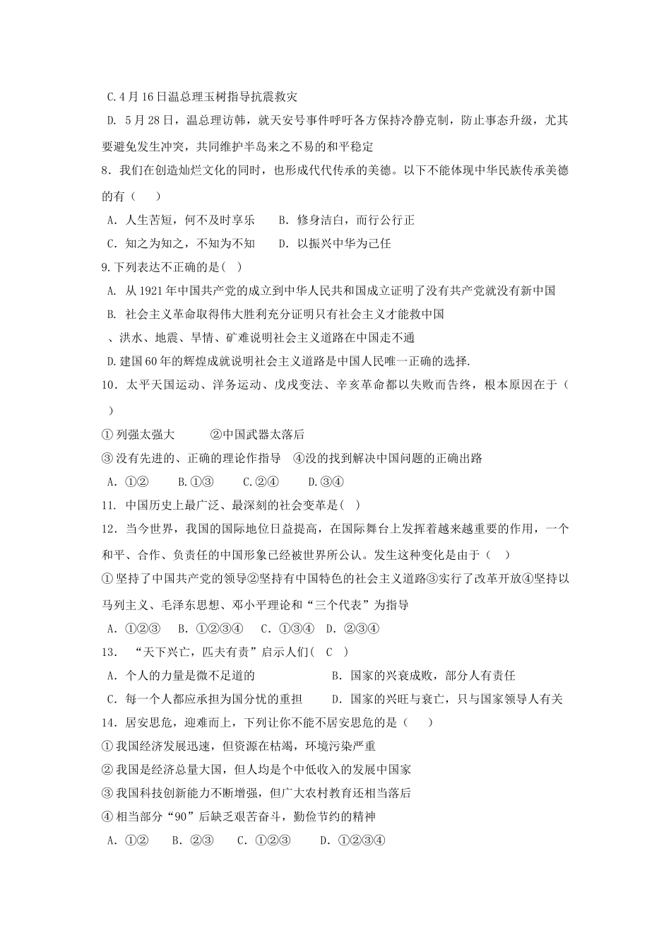 九级政治 第一单元测试卷无答案 教科版_第2页