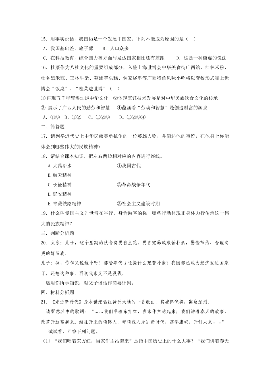 九级政治 第一单元测试卷无答案 教科版_第3页