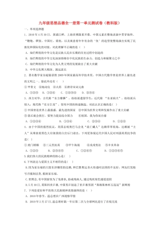 九级政治 第一单元测试卷无答案 教科版
