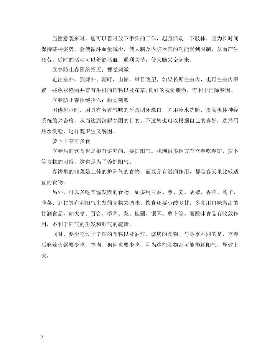 立春时节有什么绝招可以防止春困呢 _第2页