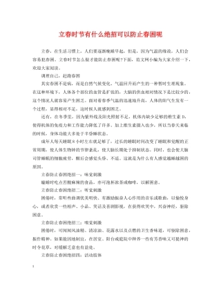 立春时节有什么绝招可以防止春困呢 